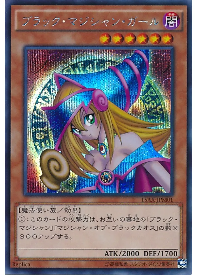 ブラックマジシャンガール シークレット [15AX-JPM01] PSA10