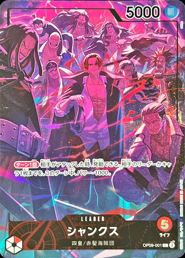 シャンクス L (illust:otton) [OP09-001]