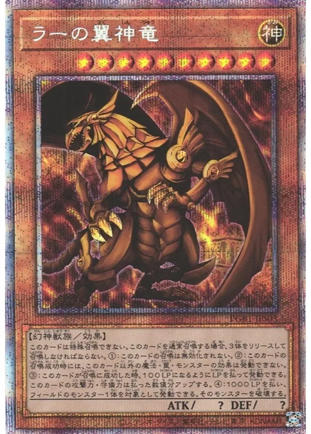 ラーの翼神竜 プリズマティックシークレット [PGB1-JPS03] PSA10