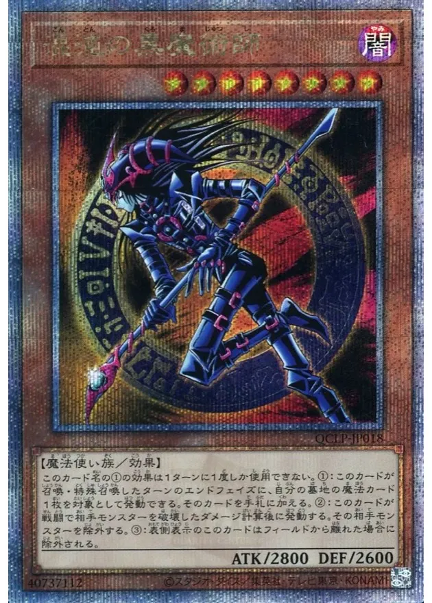 混沌の黒魔術師 クォーターセンチュリーシークレット [QCLP-JP018] PSA10