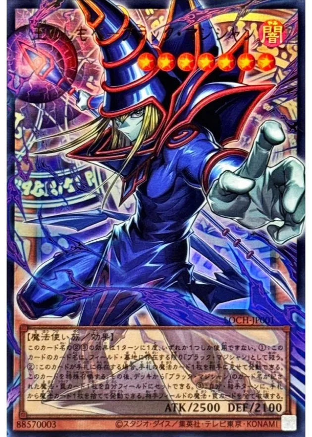 王のしもべブラックマジシャン OFウルトラ [LOCH-JP001] PSA10