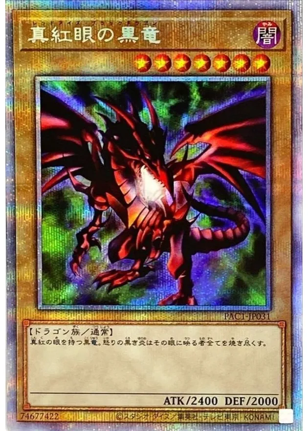 真紅眼の黒竜(右向/緑背景) プリズマティックシークレット [PAC1-JP031] PSA10