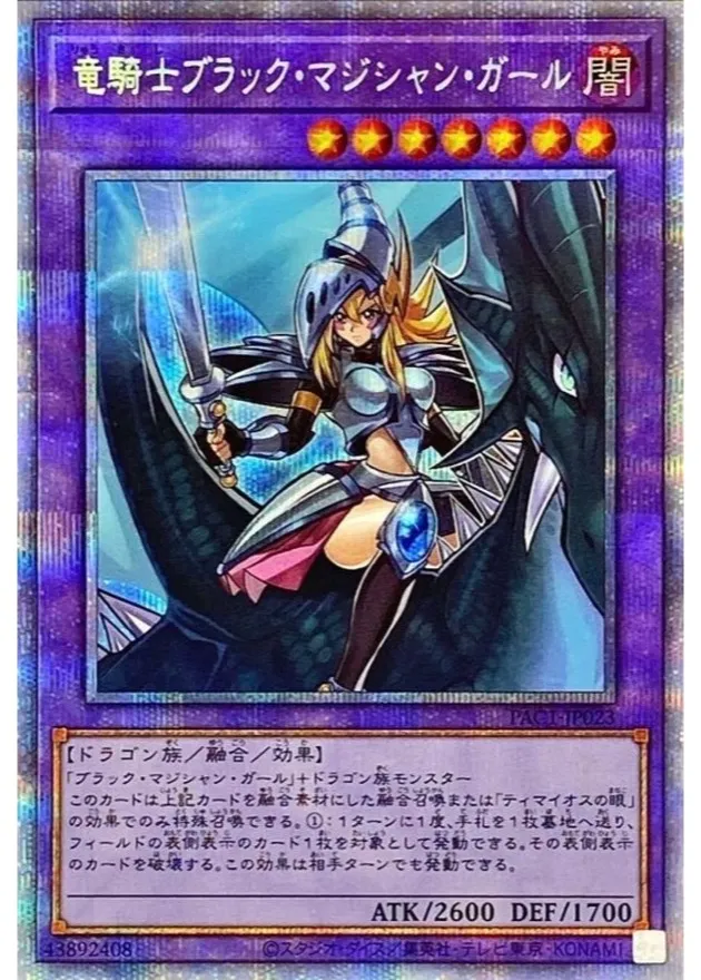 竜騎士ブラックマジシャンガール(正面) プリズマティックシークレット [PAC1-JP023] PSA10
