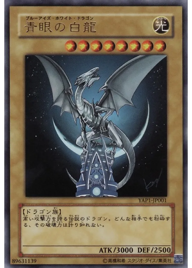 青眼の白龍 ウルトラ [YAP1-JP001] PSA10