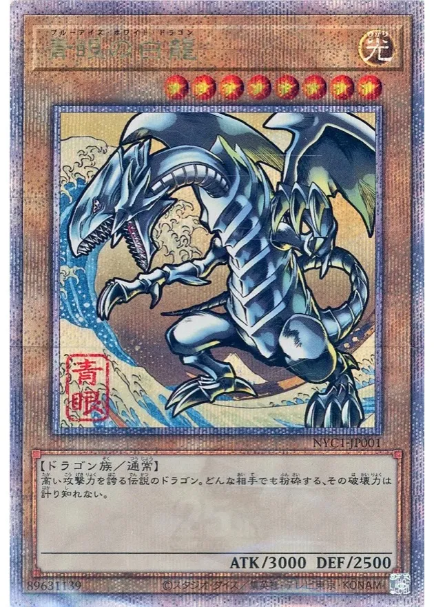 青眼の白龍 クォーターセンチュリーシークレット [NYC1-JP001] PSA10