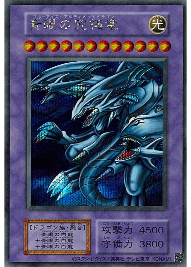青眼の究極竜(復刻版) シークレット [-] PSA10