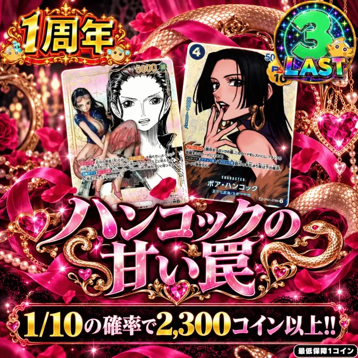 【ワンピース新弾発売記念】ハンコックの甘い罠