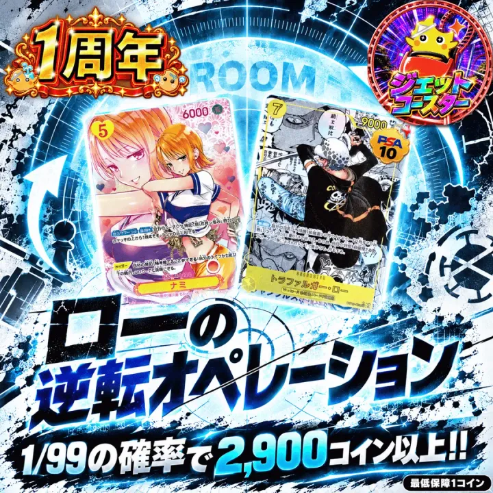 【ワンピース新弾発売記念】ローの逆転オペレーション