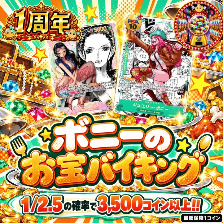 【ワンピース新弾発売記念】ボニーのお宝バイキング