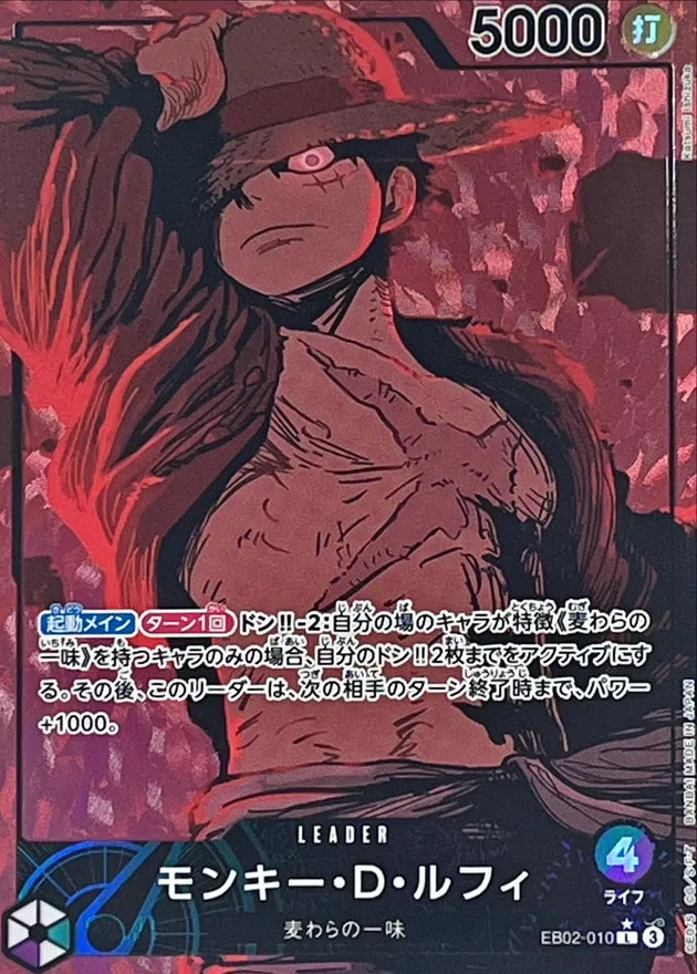 モンキー・D・ルフィ L-P [EB02-010](エクストラブースター「アニメ 25th コレクション」)
