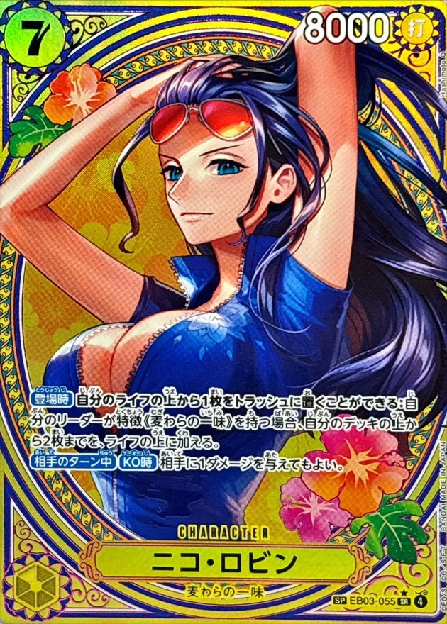 ニコ・ロビン SR-SPC [EB03-055](エクストラブースター「ワンピース ヒロインズエディション」)
