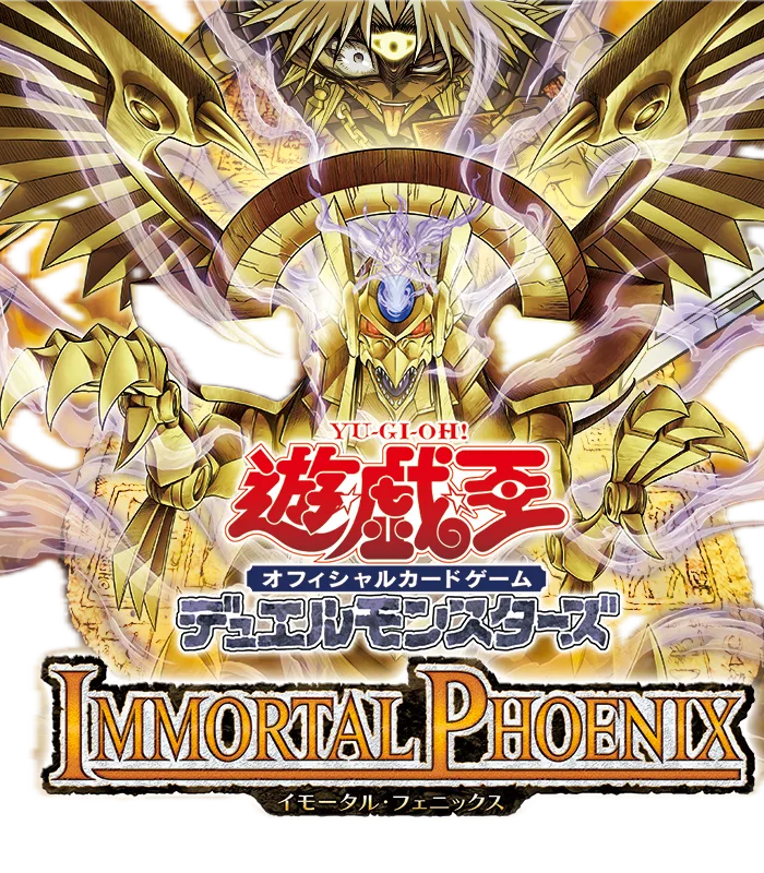 遊戯王ODG IMMORTAL PHOENIX 発売記念