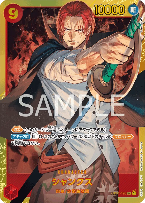 シャンクス SEC [OP01-120](プレミアムブースター「ONE PIECE CARD THE BEST」)