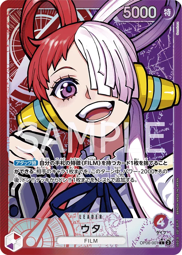 ウタ L-P [OP06-001] (ブースターパック 双璧の覇者)