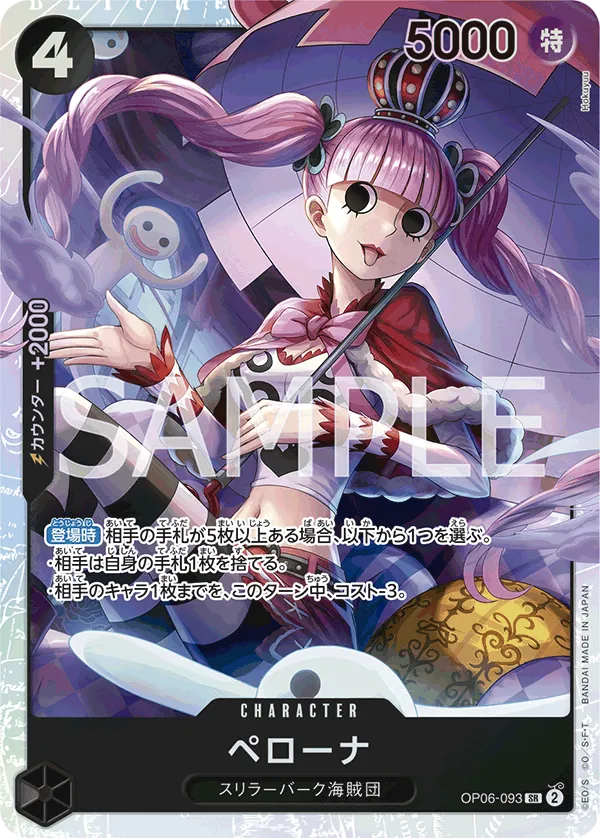 ペローナ SR [OP06-093] (ブースターパック 双璧の覇者)