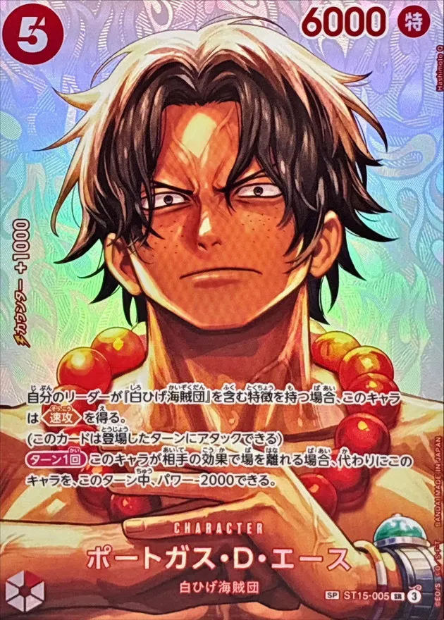 ポートガス・D・エース SP (OP16収録・illust:Hashimoto Q) [ST15-005]