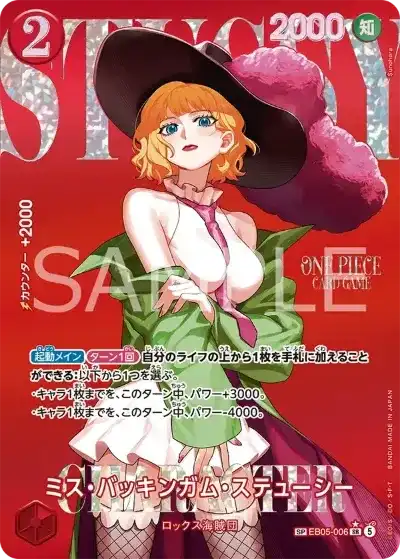 （シングル）ミス・バッキンガム・ステューシー【SP】EB05-006【EB-05収録・美品・予想相場】