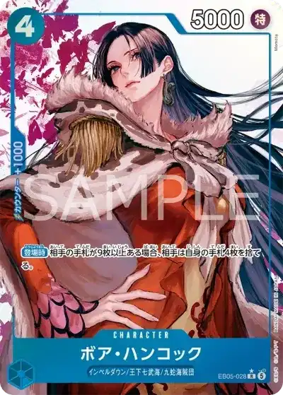 （シングル）ボア・ハンコック【R】EB05-028【EB-05収録・美品・予想相場】
