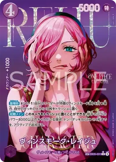 （シングル）ヴィンスモーク・レイジュ【SP】EB05-031【EB-05収録・美品・予想相場】