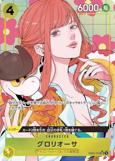 （シングル）グロリオーサ（パラレル）【SR】EB05-052【EB-05収録・美品・予想相場】