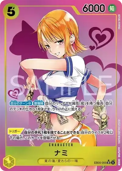 （シングル）ナミ（描きおろしパラレル）【SR】EB05-055・通常ver【EB-05収録・美品・予想相場】