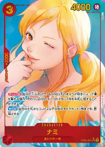 （シングル）ナミ（パラレル）【SEC】EB05-061【EB-05収録・美品・予想相場】