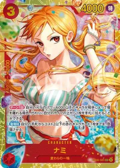 （シングル）ナミ【SEC】EB05-061【EB-05収録・美品・予想相場】