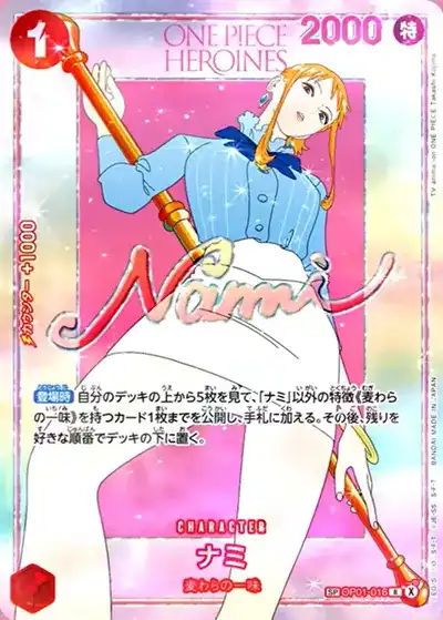 （シングル）ナミ【SP】OP01-016【EB-05収録・美品・予想相場】