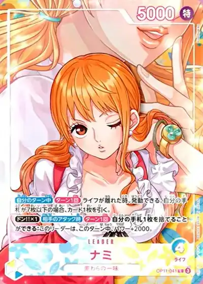 （シングル）ナミ（パラレル）【L】OP11-041【EB-05収録・美品・予想相場】