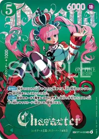 （シングル）ペローナ【SP】OP14-033【EB-05収録・美品・予想相場】