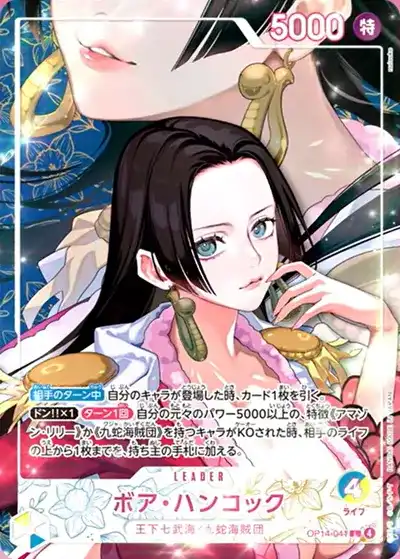 （シングル）ボア・ハンコック（パラレル）【L】OP14-041【EB-05収録・美品・予想相場】