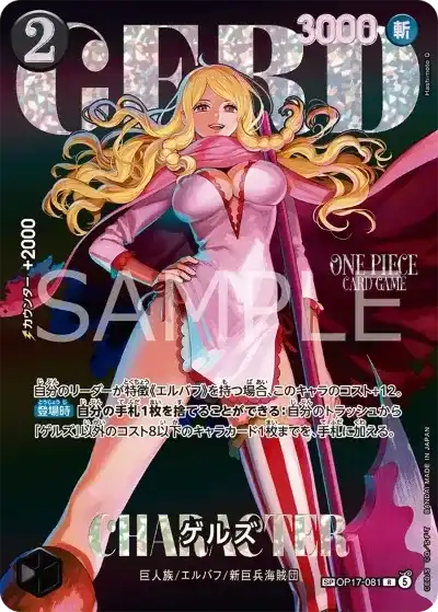 （シングル）ゲルズ【SP】OP17-081【EB-05収録・美品・予想相場】