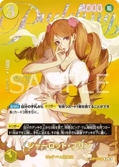 （シングル）シャーロット・プリン【SP】OP17-109【EB-05収録・美品・予想相場】