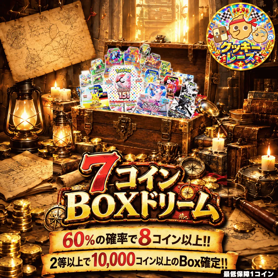 7コインBoxドリーム改 パック抑制版