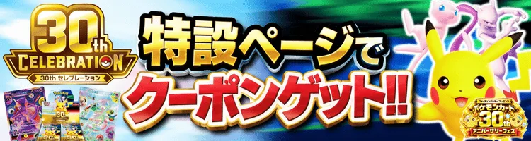 30th バナー