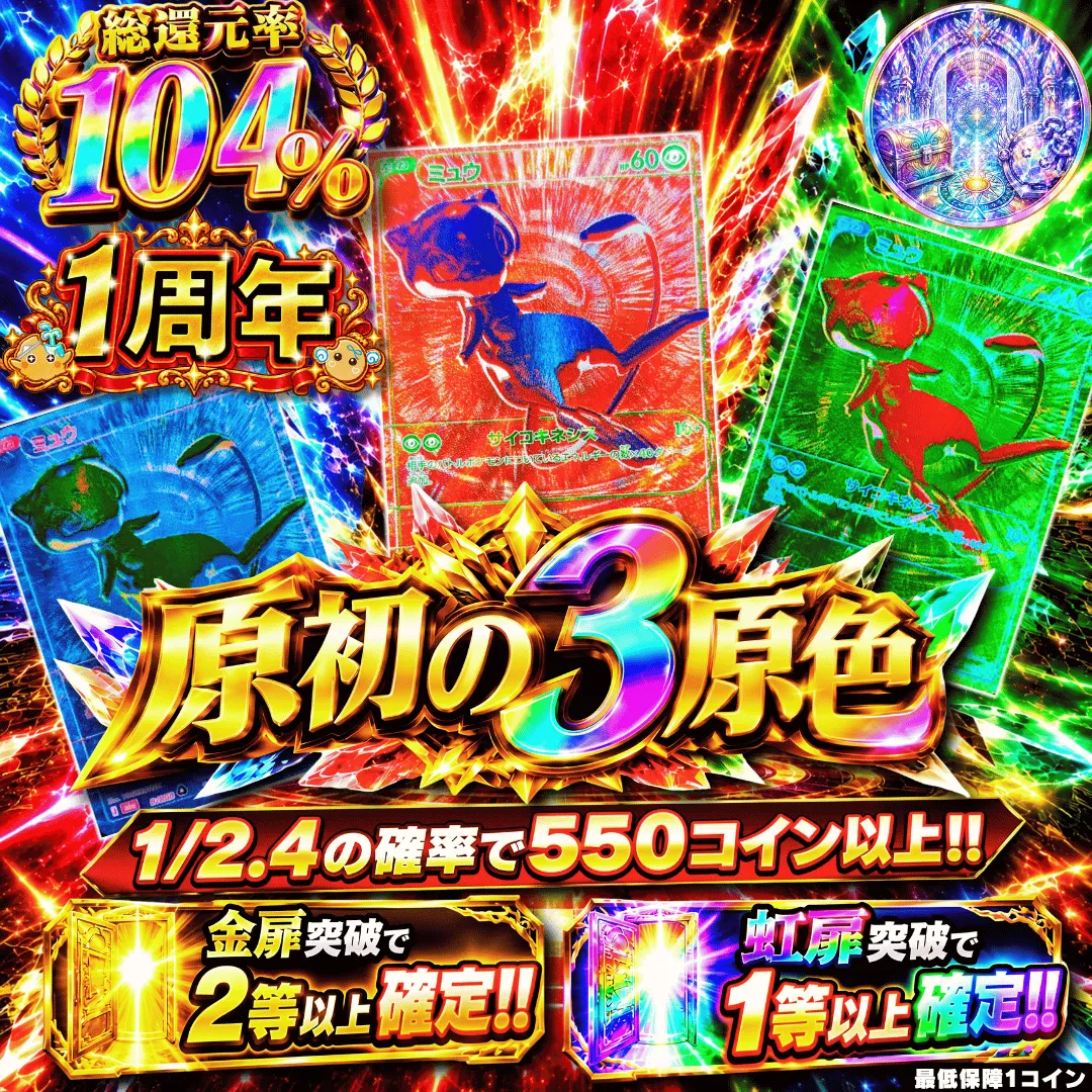 【確率ガチャ】新規限定 原初の3原色