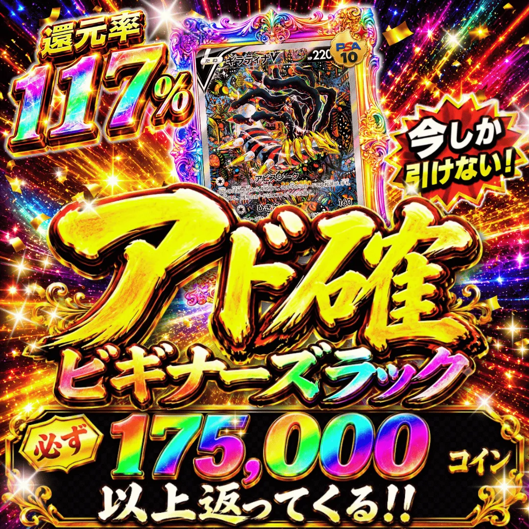 アド確ビギナーズラック　Ⅱ