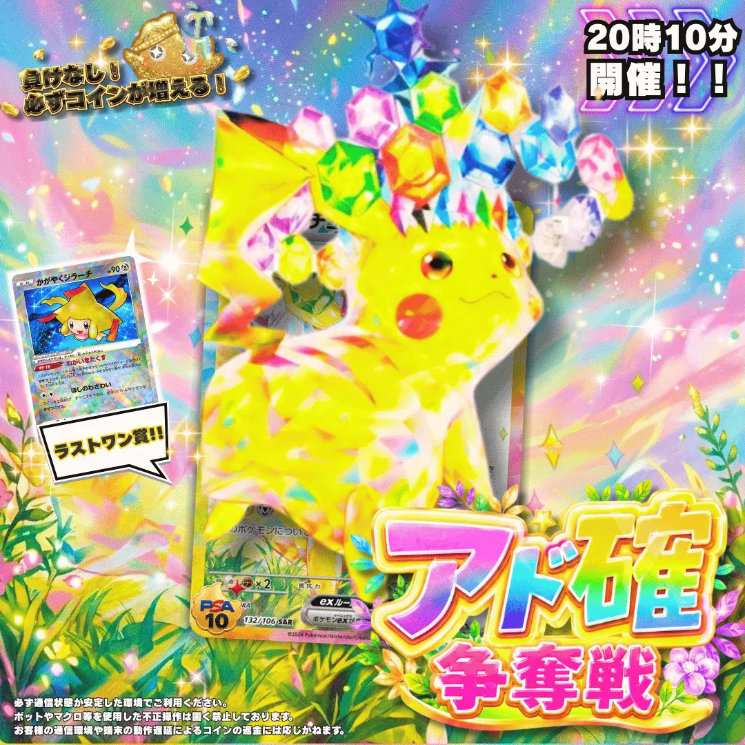 7/7  七夕アド確争奪戦 ピカチュウex