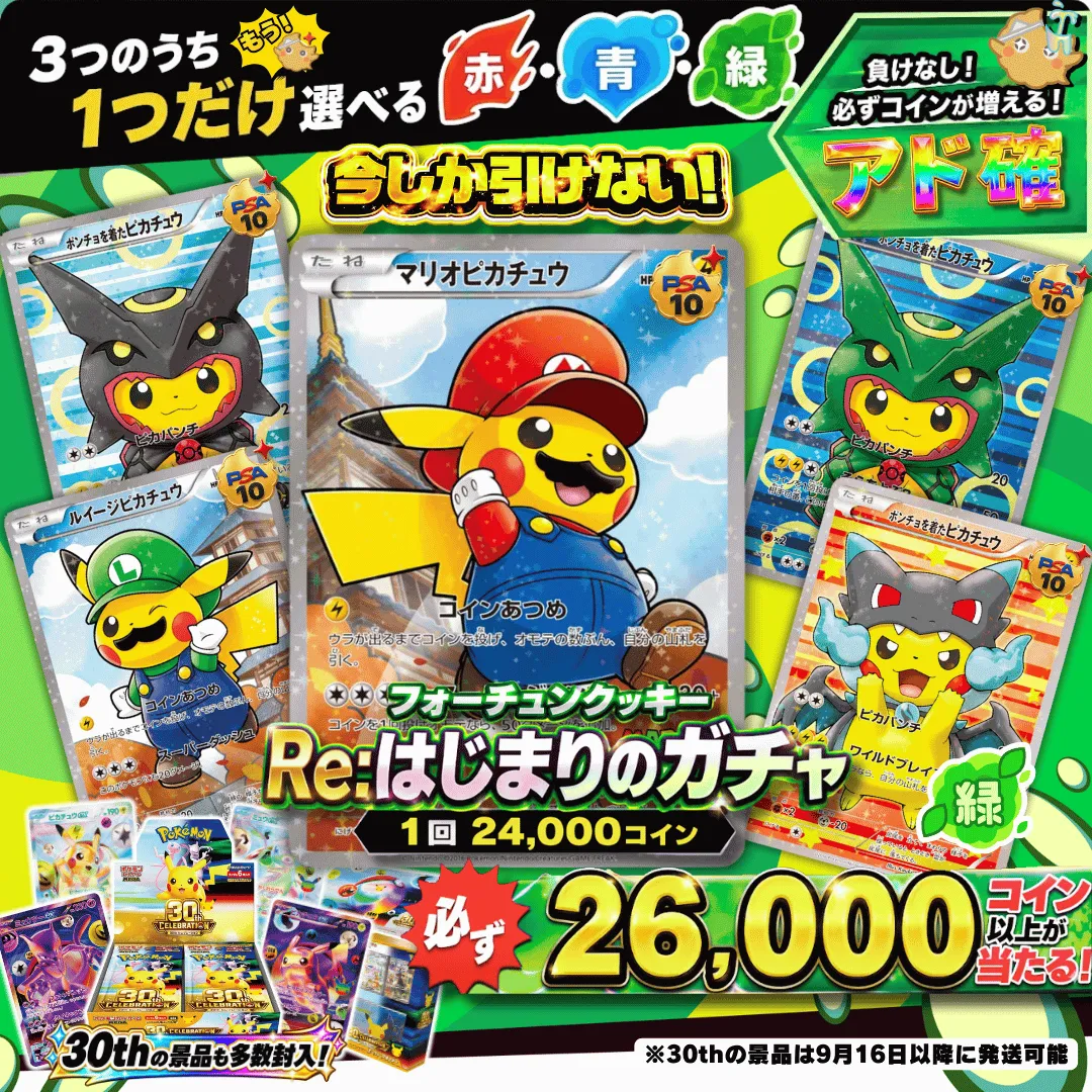 Re:はじまりのガチャ　緑