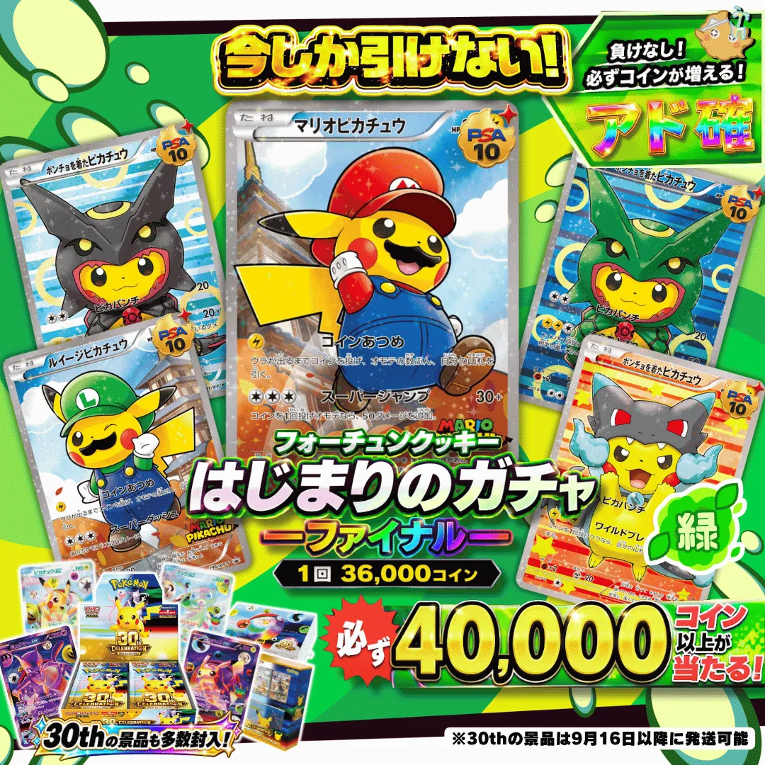 はじまりのガチャ　ファイナル　緑