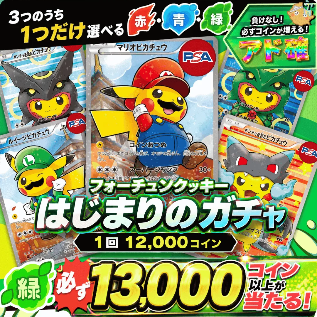はじまりのガチャ　緑