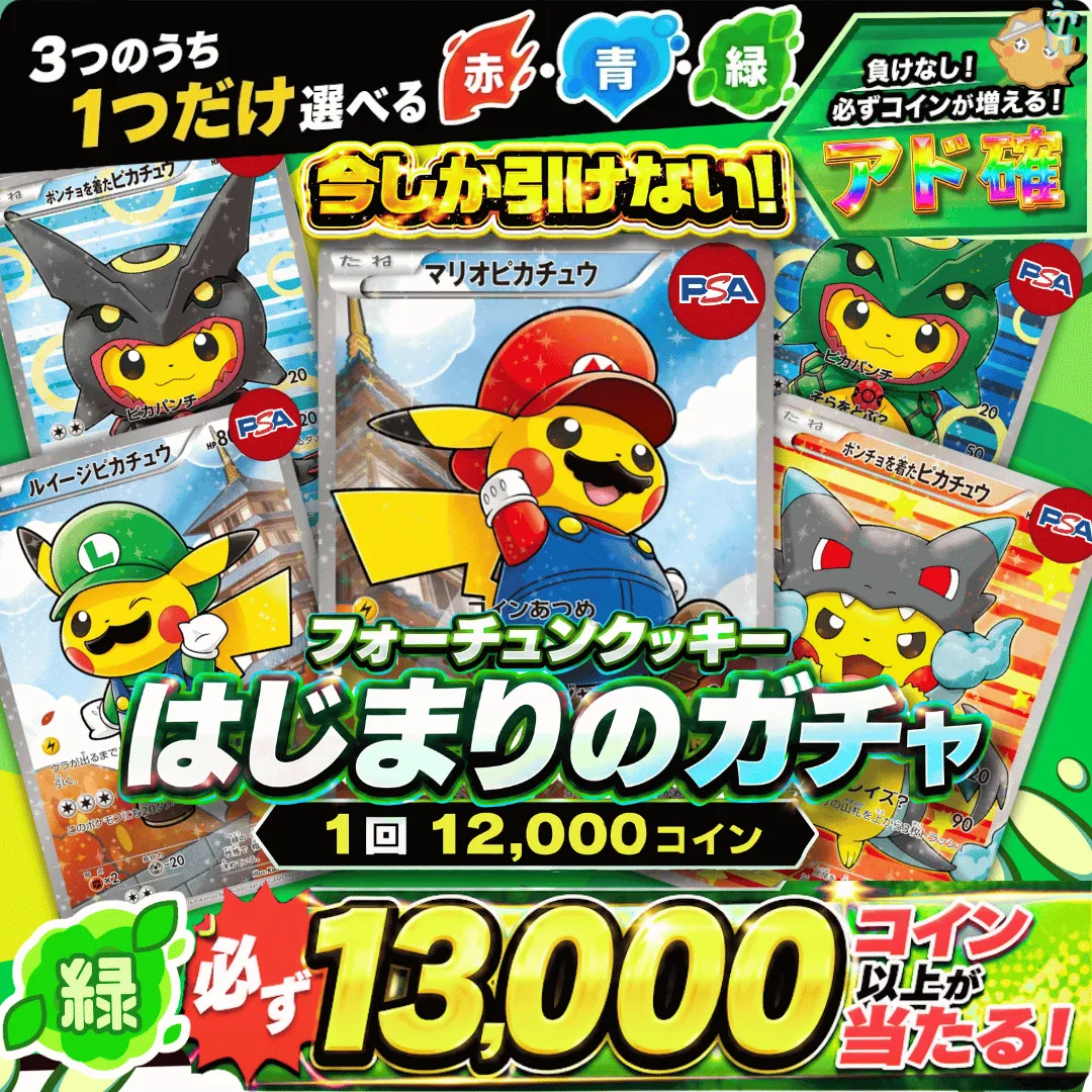 はじまりのガチャ　緑