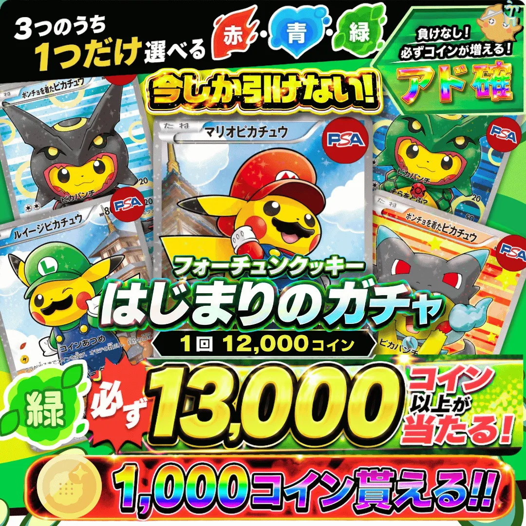 はじまりのガチャ　緑