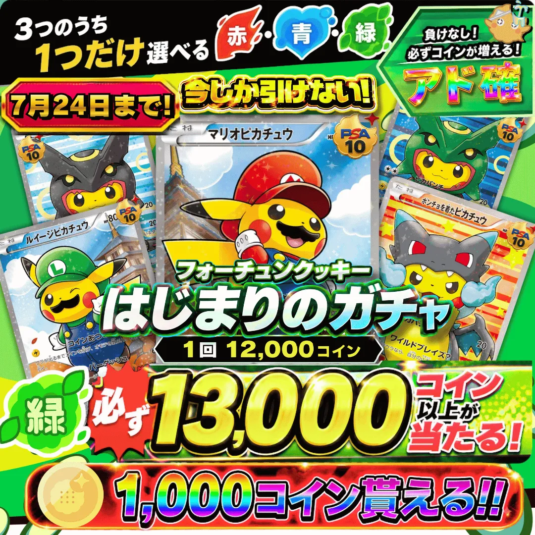 はじまりのガチャ　緑