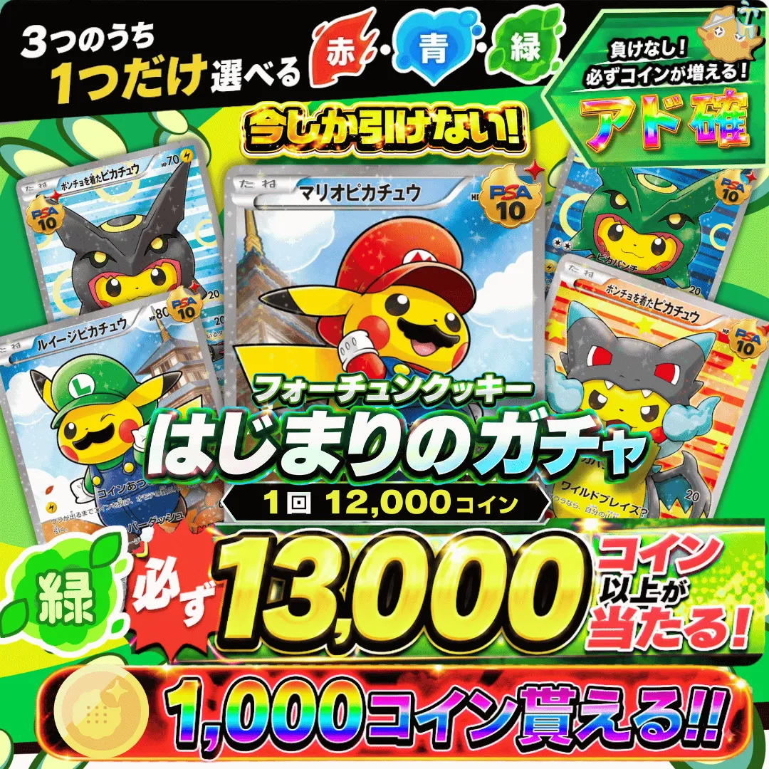 はじまりのガチャ　緑