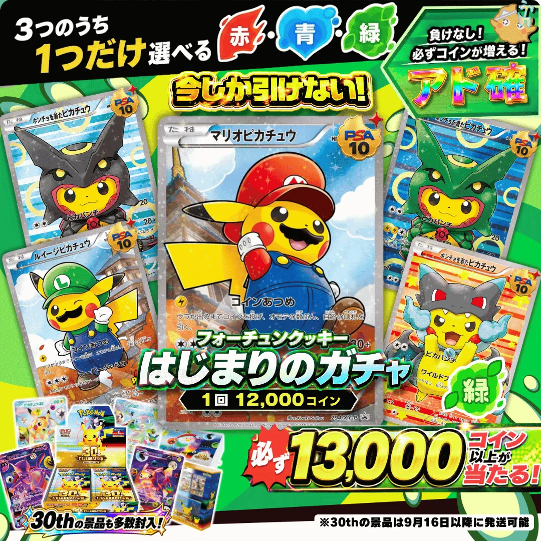 はじまりのガチャ　緑