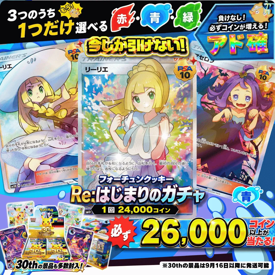 Re: はじまりのガチャ　青
