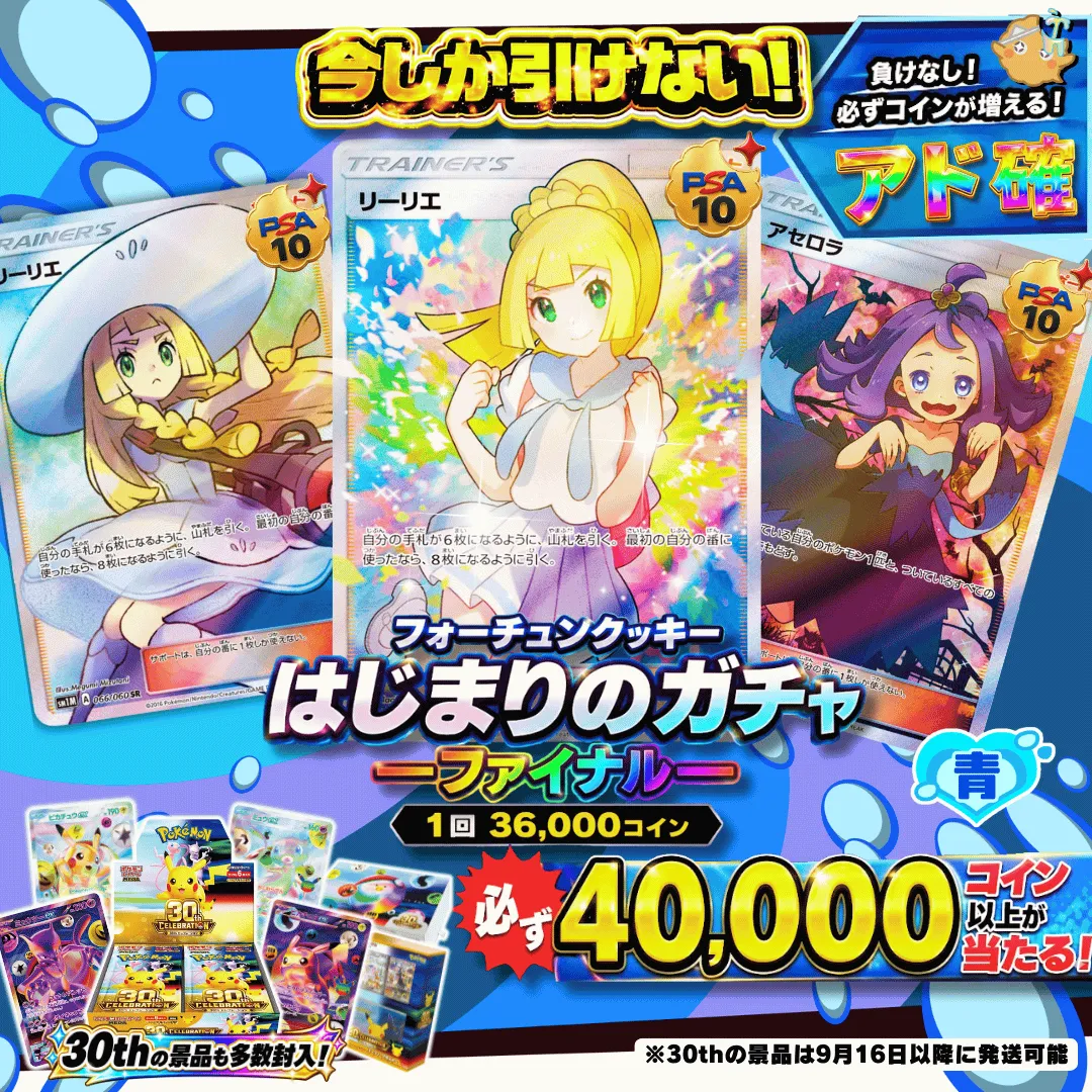 はじまりのガチャ　ファイナル　青