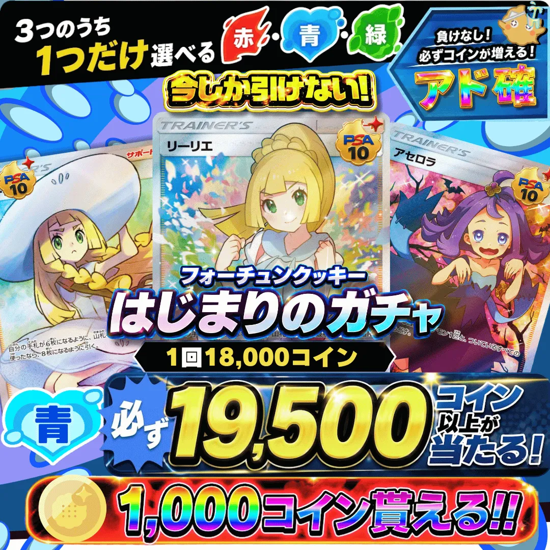 はじまりのガチャ 青Ⅱ