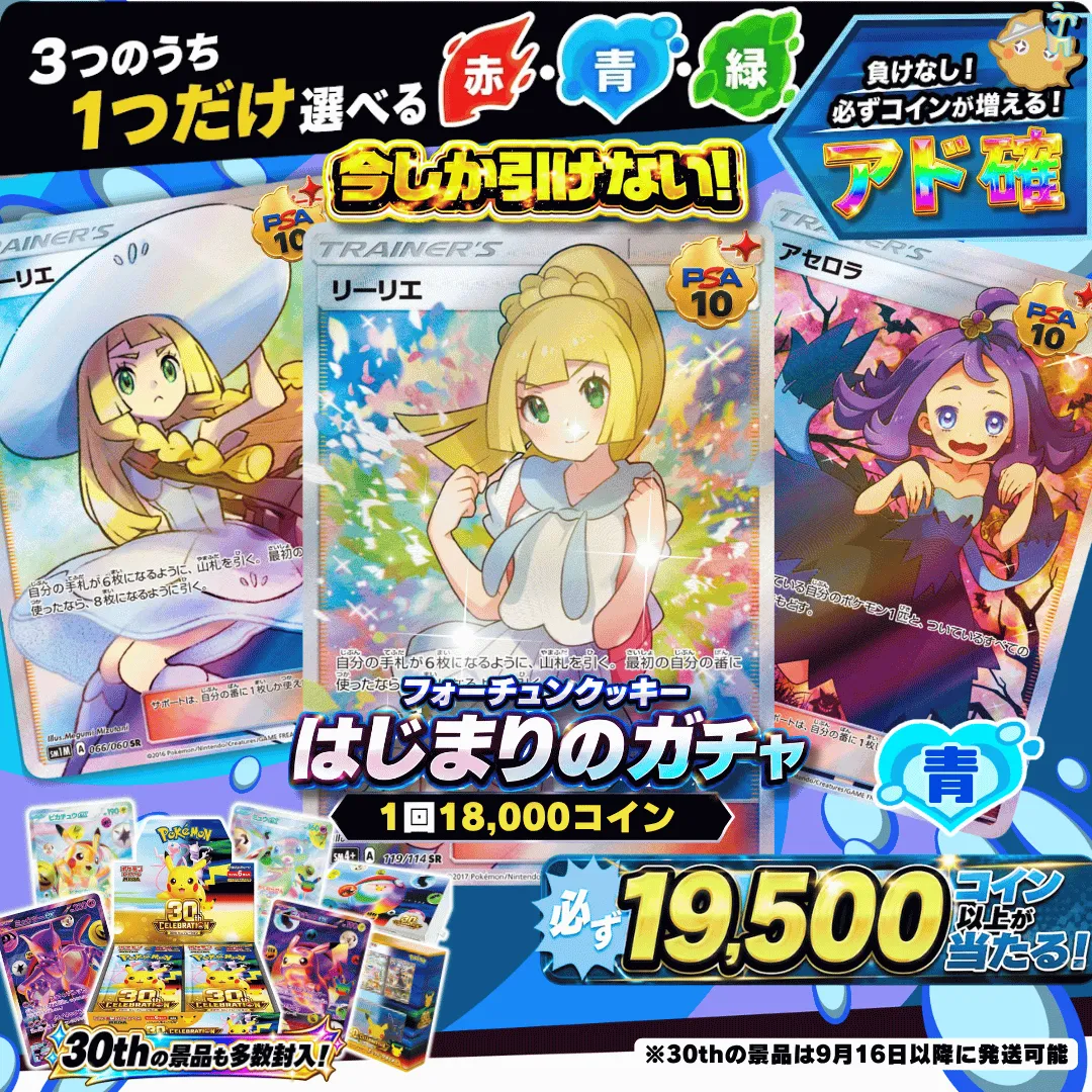 はじまりのガチャ 青Ⅱ